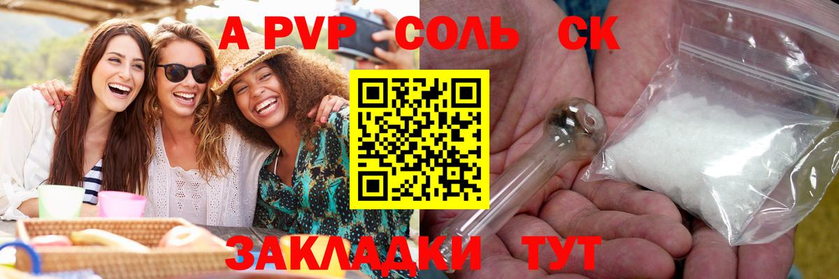 Альфа ПВП СК КРИС  Вход с VPN  A-PVP Соль  A-PVP Crystall  Губкинский 