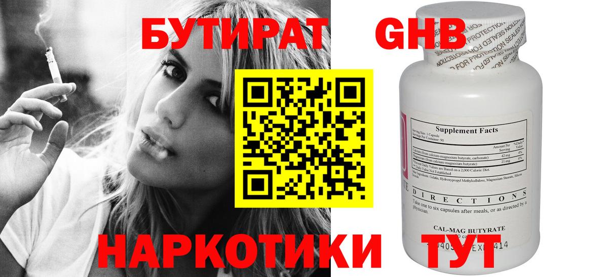 Бутират буратино Губкинский