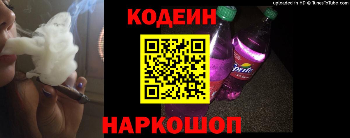 Кодеиновый сироп Lean Purple Drank Губкинский