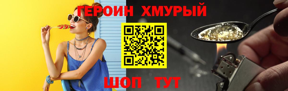 Героин хмурый  Вход с VPN  Губкинский 