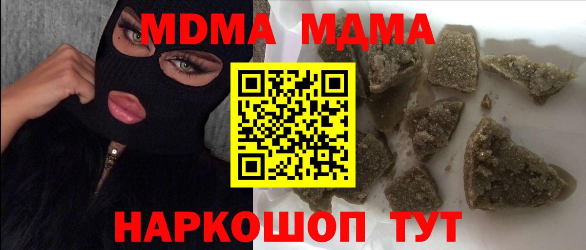 МДМА кристаллы  Вход с VPN  Губкинский  МДМА  MDMA молли 