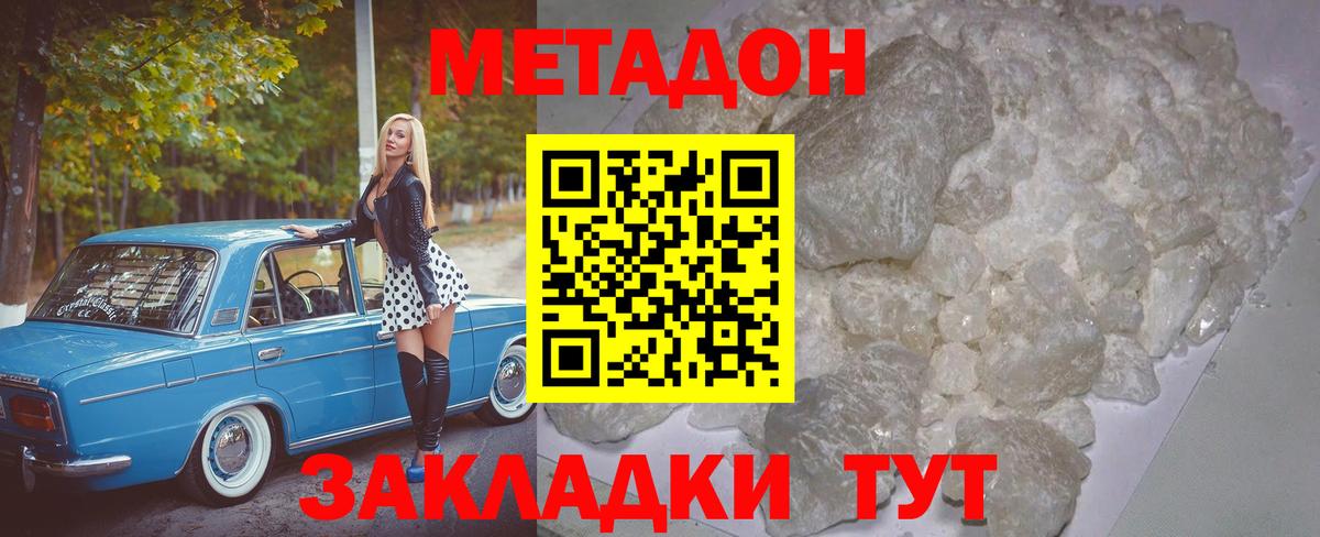 МЕТАДОН белоснежный Губкинский
