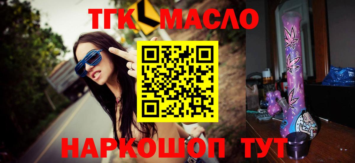 ТГК вейп  Вход с VPN  Губкинский  купить закладку  Дистиллят ТГК концентрат 